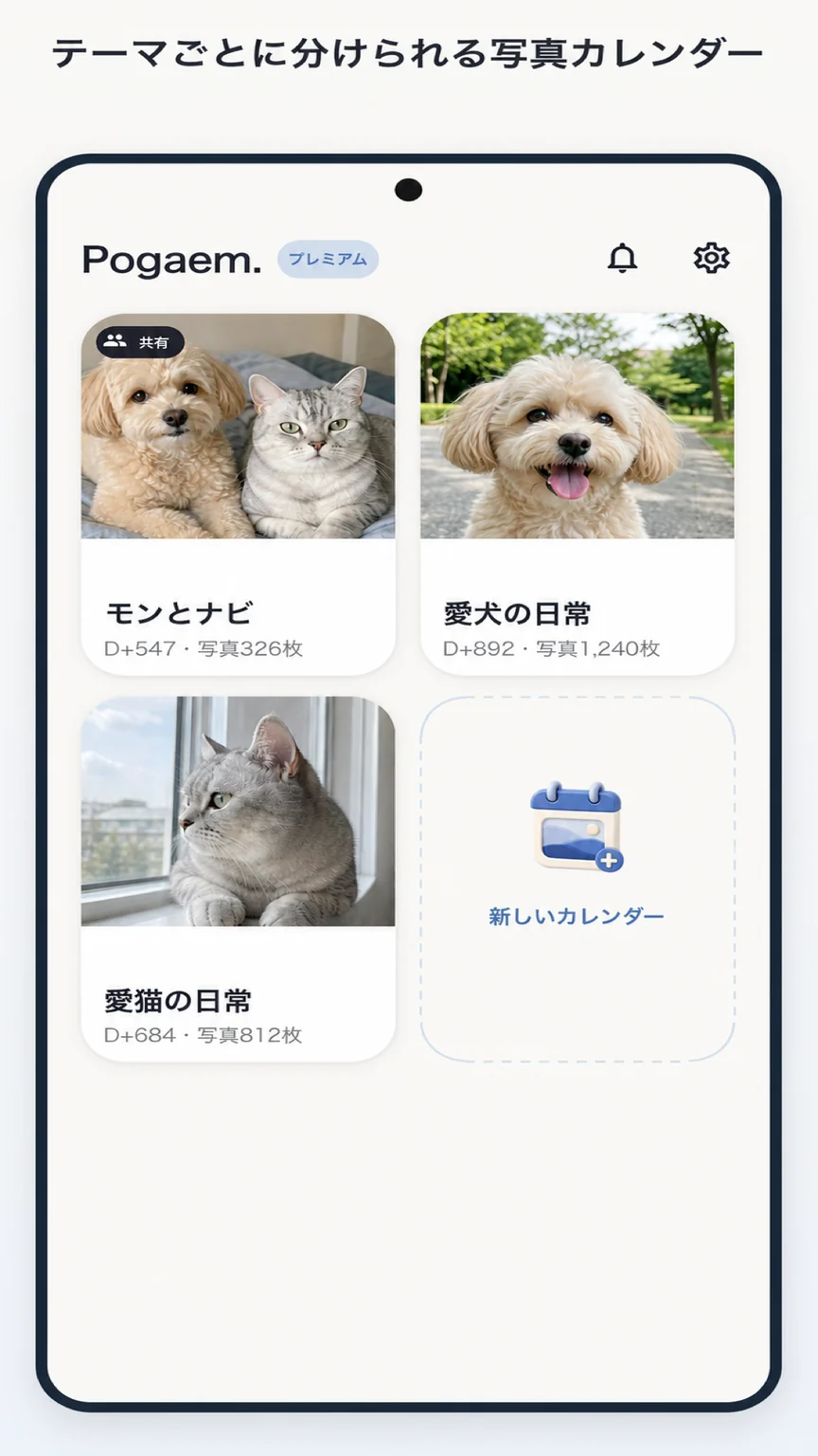 テーマごとに分けたPogaemのカレンダー