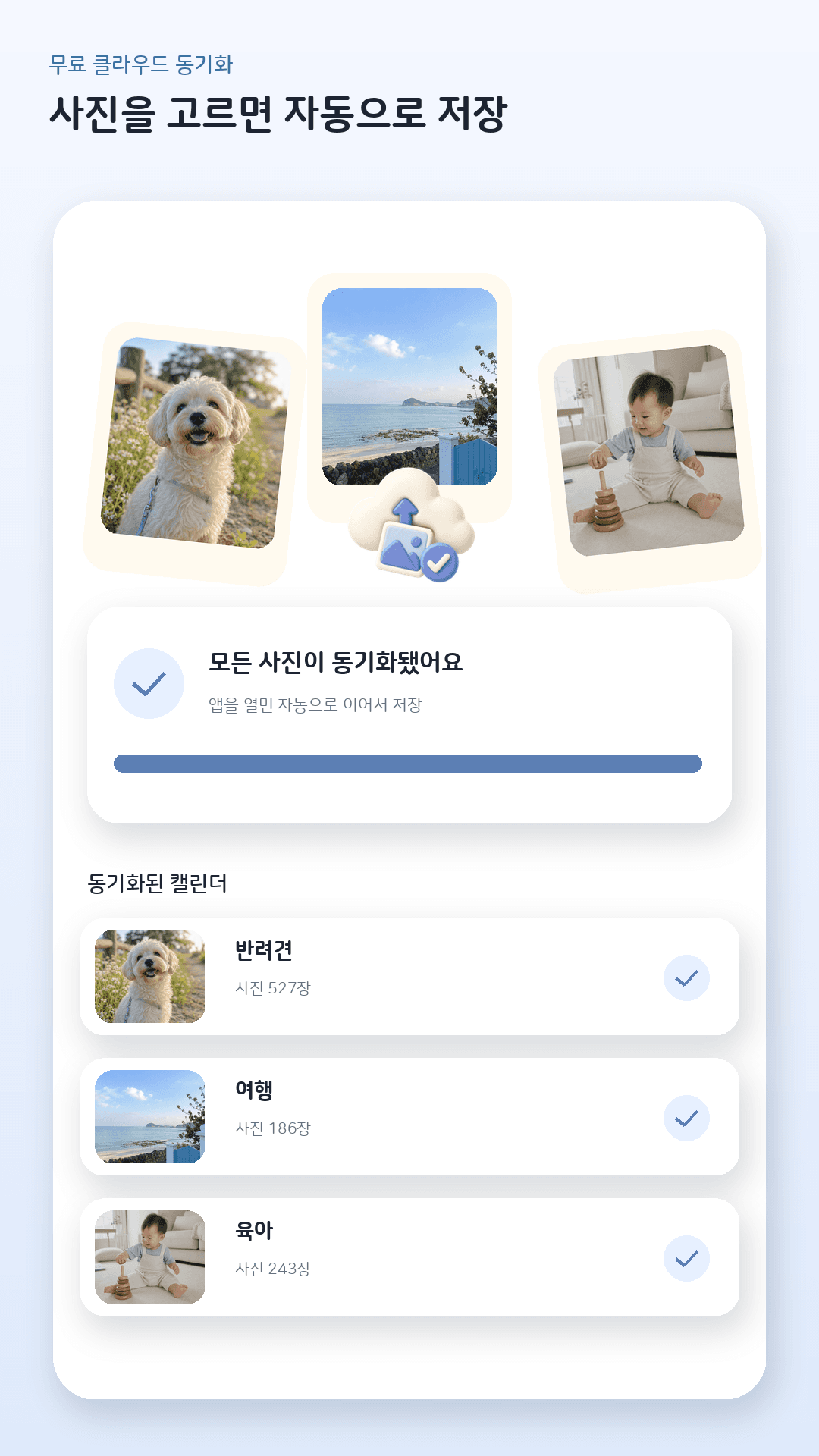 여러 사진 캘린더가 클라우드에 동기화된 포갬 앱 화면