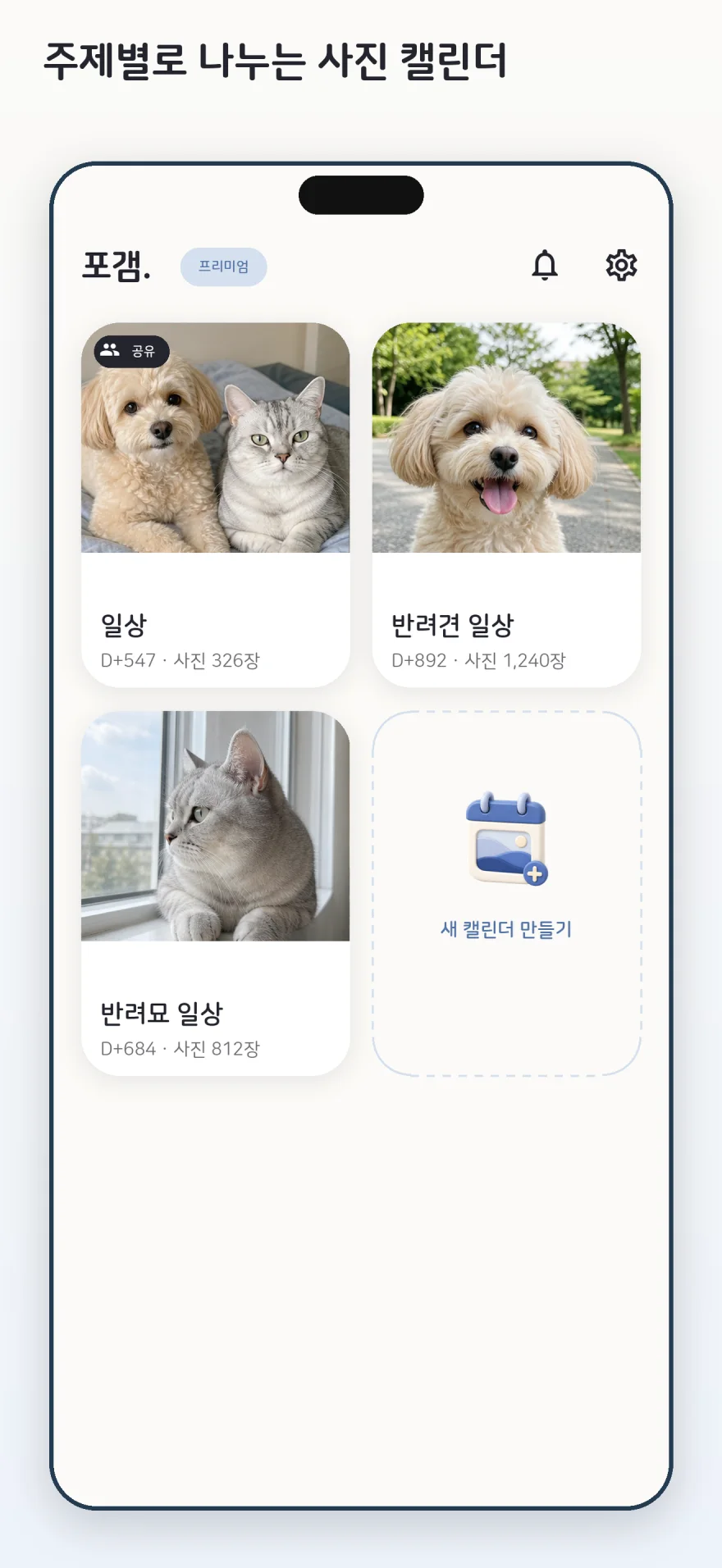 주제별 캘린더 화면